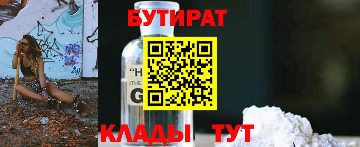 Санкт-Петербург  Бутират жидкий экстази  БУТИРАТ  Вход с VPN 